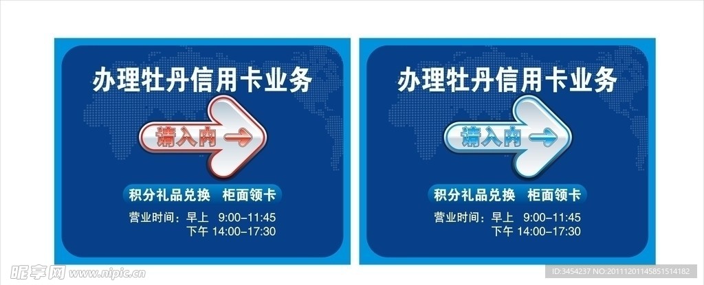 办理业务指示牌