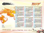 2012年日历