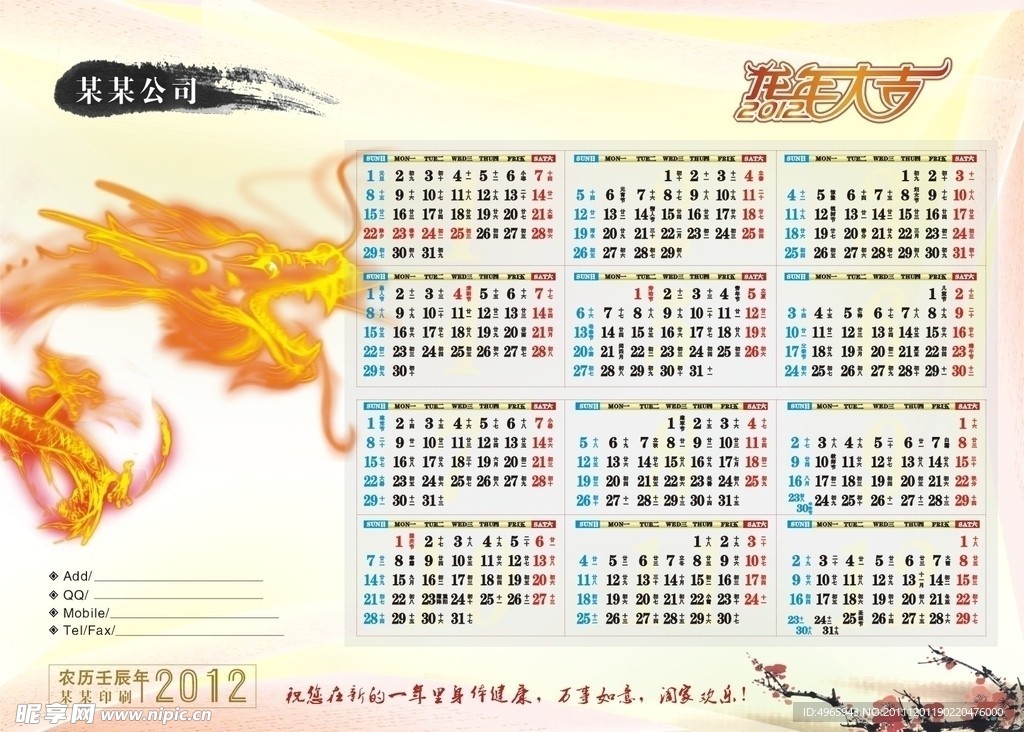 2012年日历