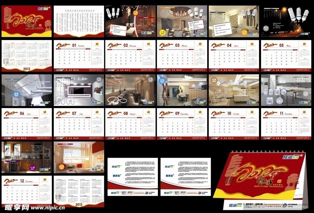 格润莱特节能灯2012年台历