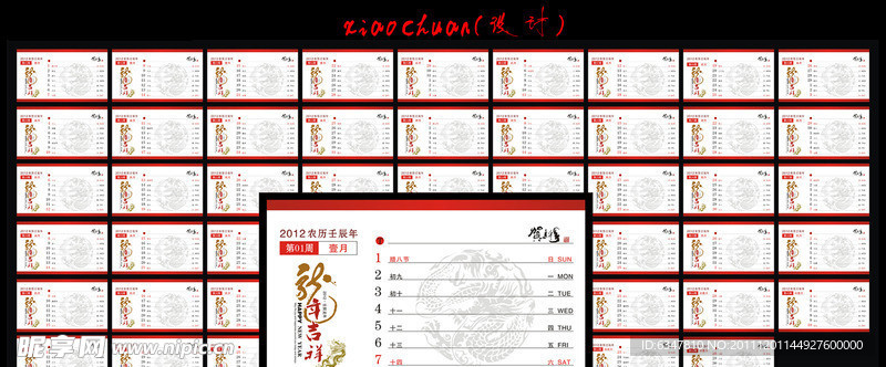 2012年周历