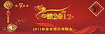 龙腾2012 2011年新年庆典晚会