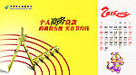 2012年台历邮储银行
