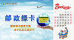 2012年台历邮储银行