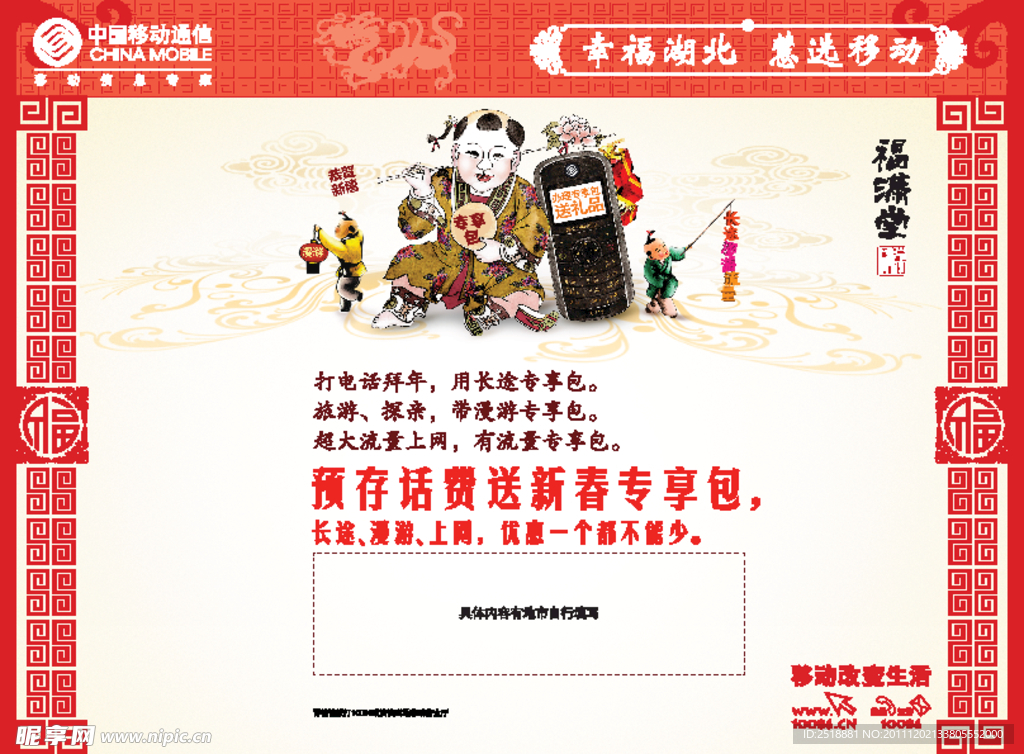 中国移动 专享包