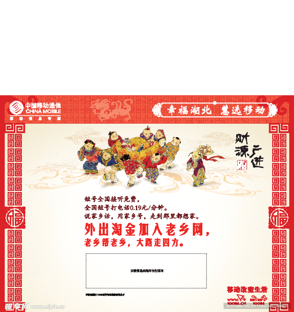 中国移动 老乡网