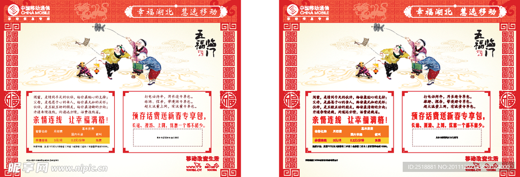 中国移动2012亲情连线