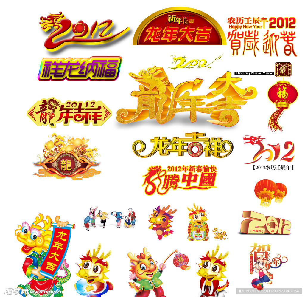 龙年素材