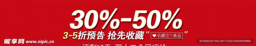 淘宝双十二全民疯抢活动宣传图