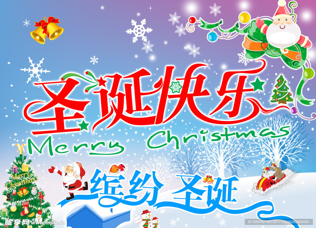 圣诞快乐图片