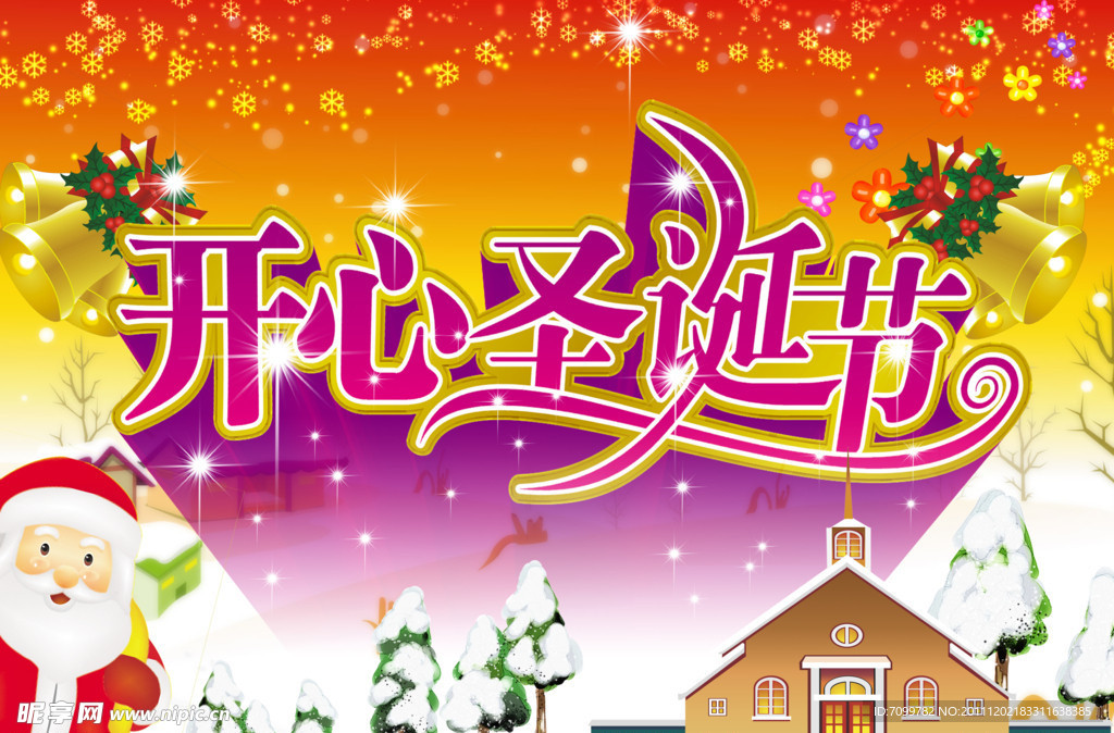 圣诞快乐图片