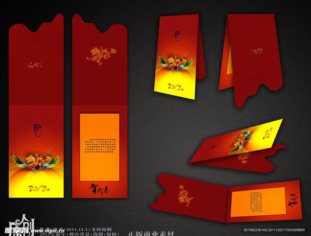 龙年高档高精贺卡