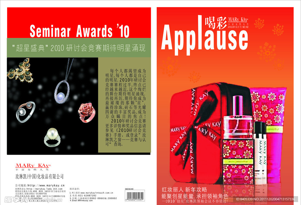 化妆品DM宣传单