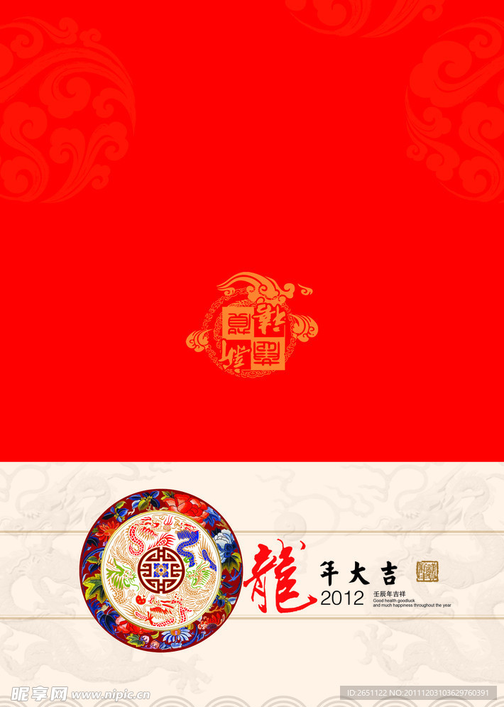 2012龙年贺卡