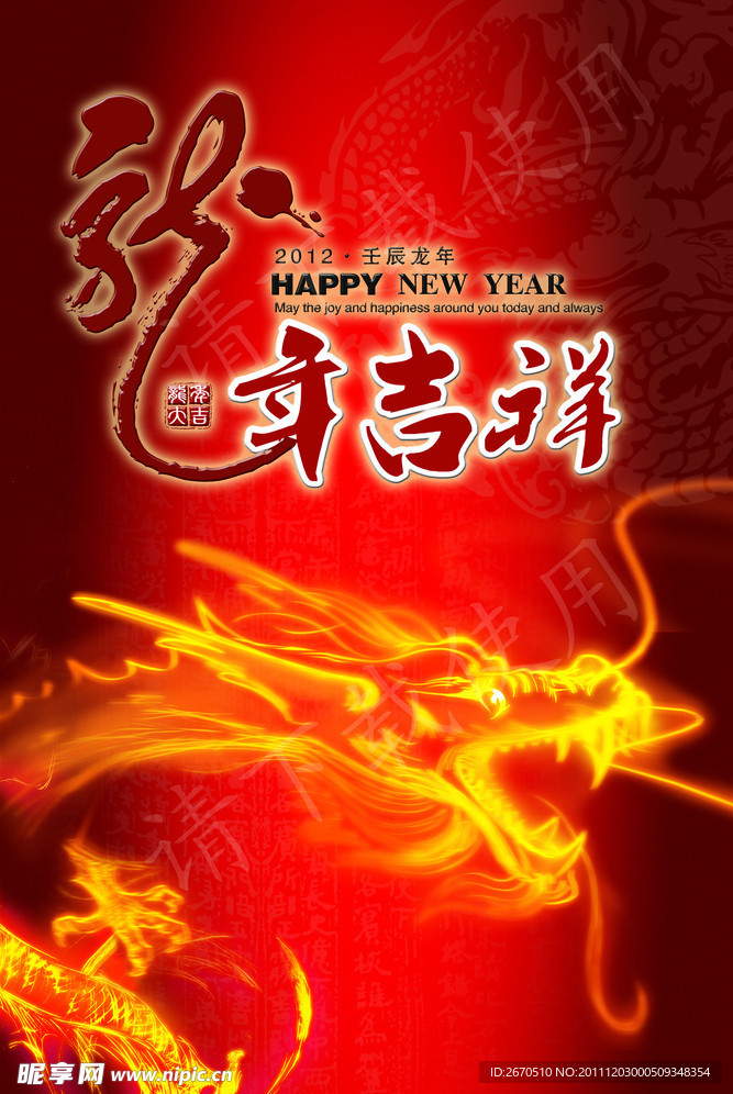 龙年 新年 金龙迎春