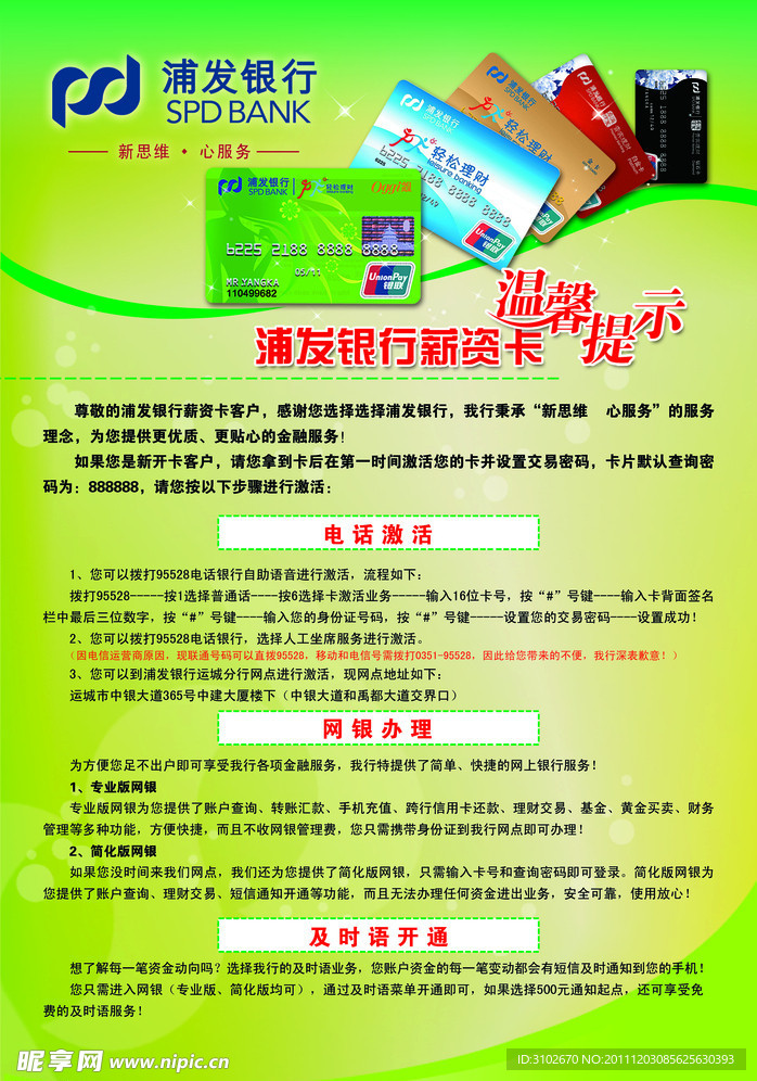 浦发银行薪资卡