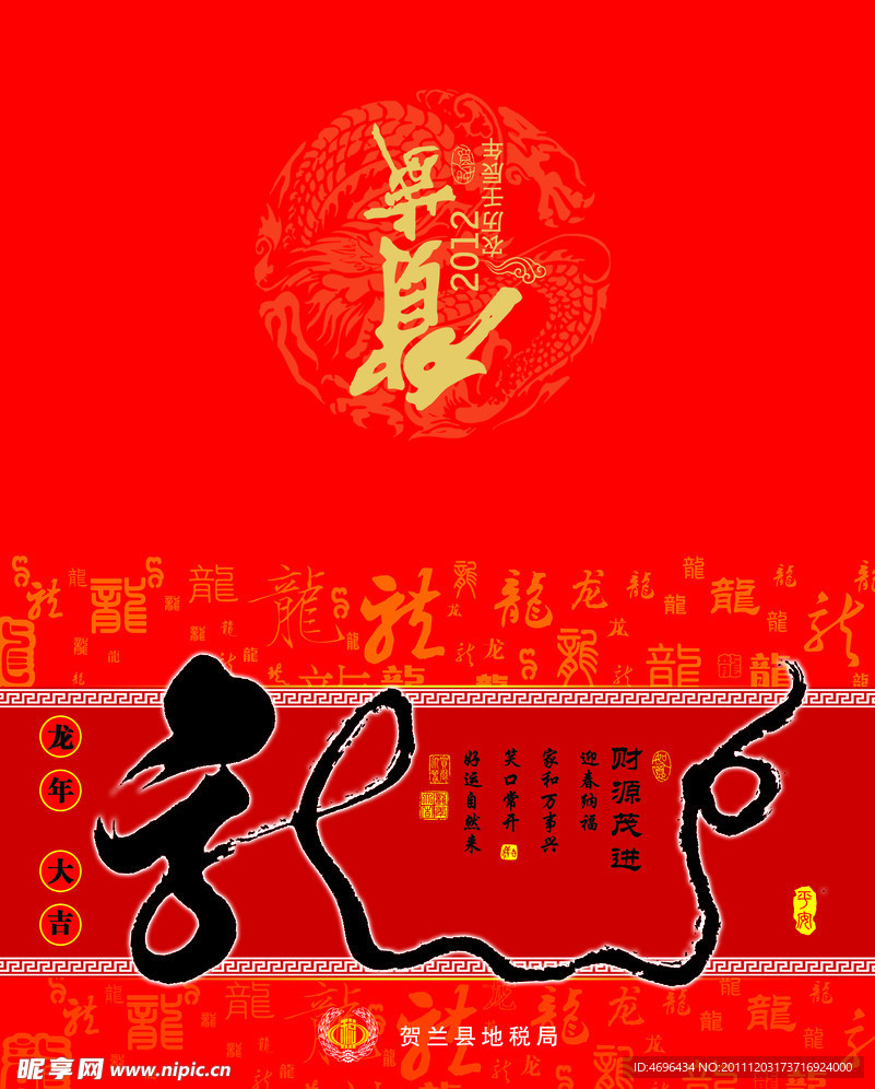 2012年 龙年贺卡