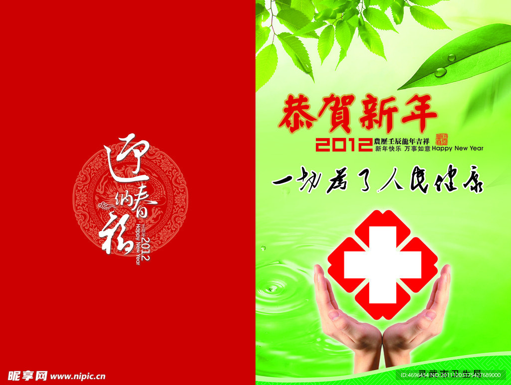 2012年 龙年贺卡