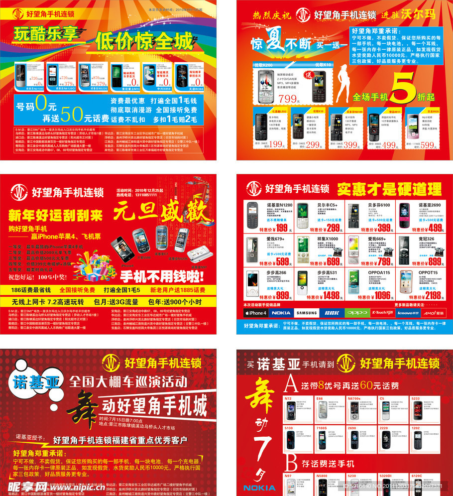 好望角手机连锁店