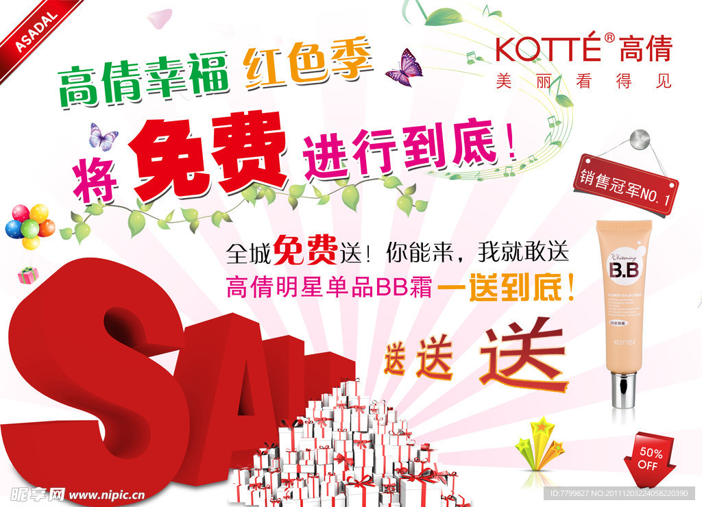 化妆品促销宣传