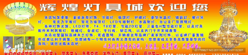 灯具城宣传广告