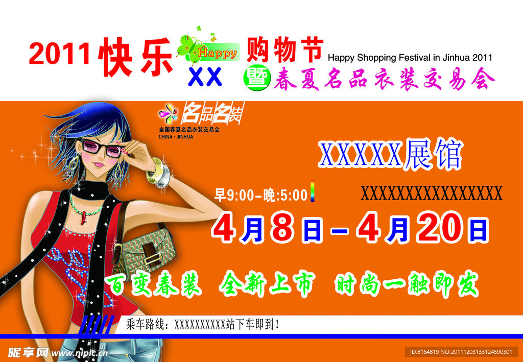 交易会车贴海报