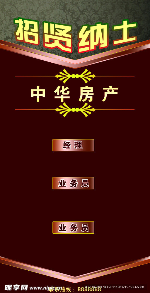 房地产招聘易拉宝