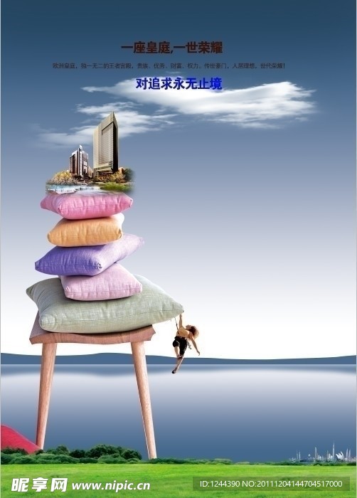 创意房地产广告