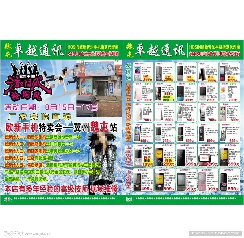 卓越通讯宣传页