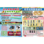 联想通讯宣传单