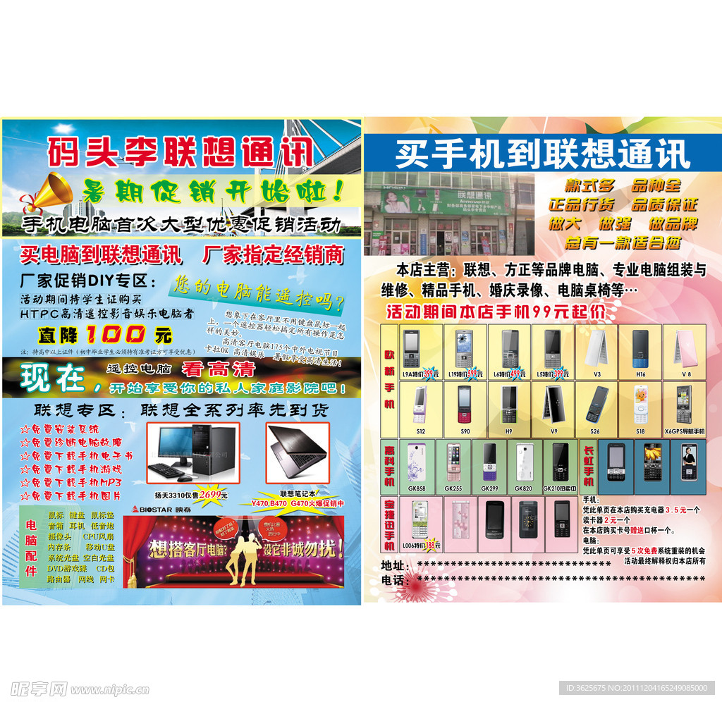 联想通讯宣传单