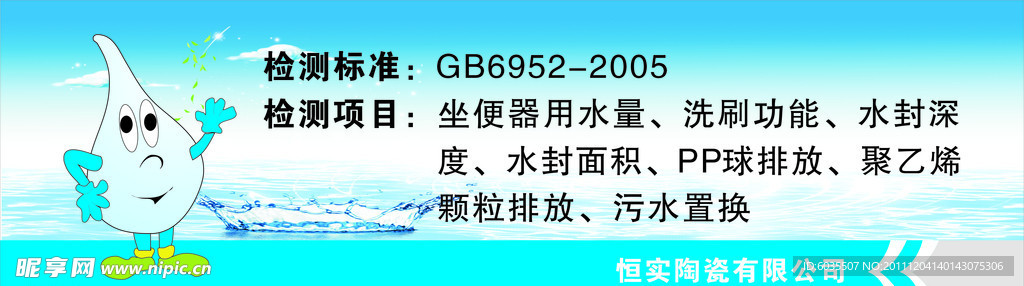 洁具节水标语