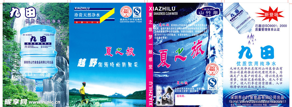 九田饮用水传单