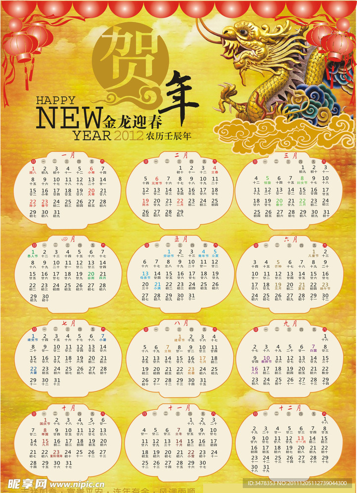 2012年日历