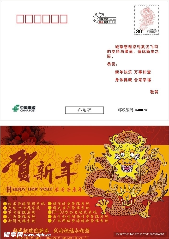 2012年新年贺卡