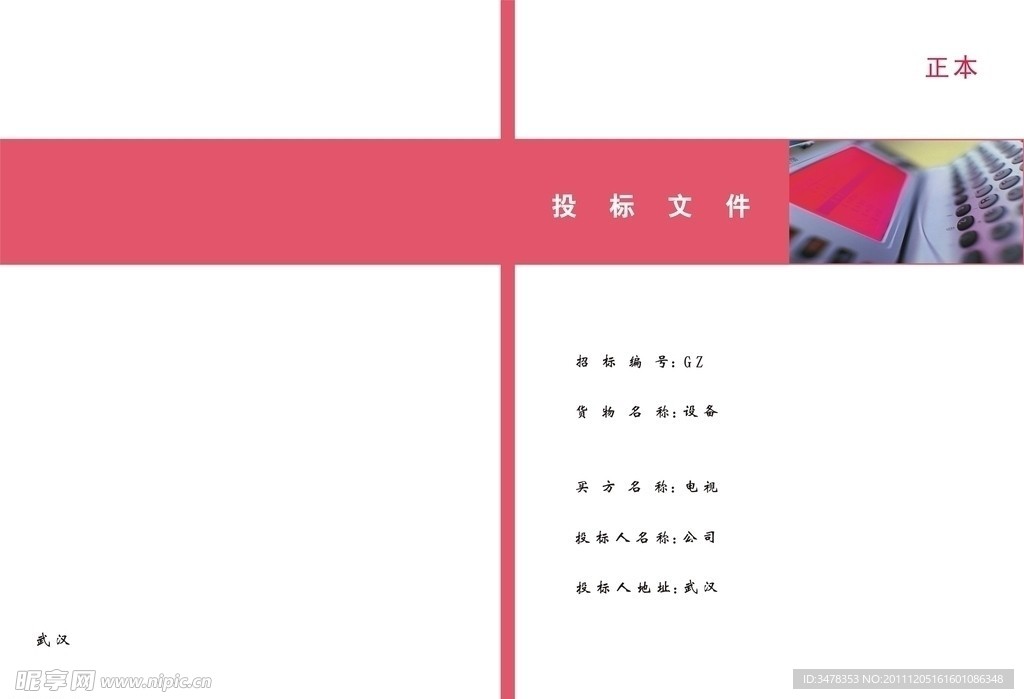 标书封面