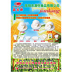 环保餐具宣传页