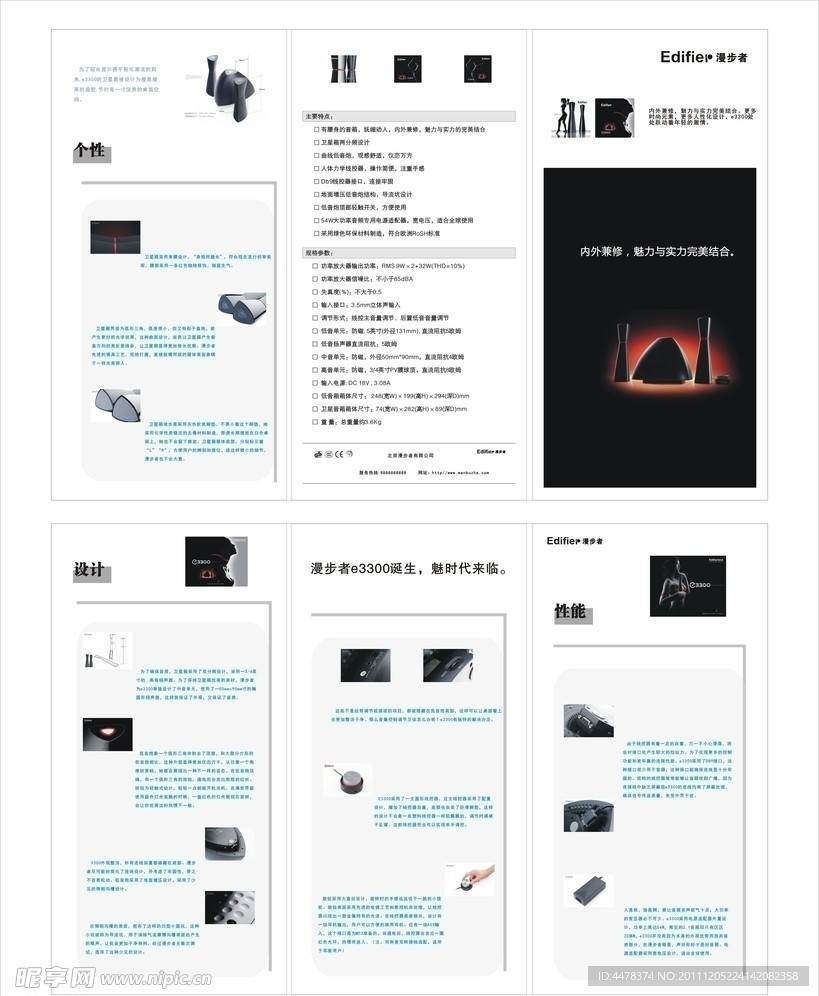 音箱宣传单 三折页