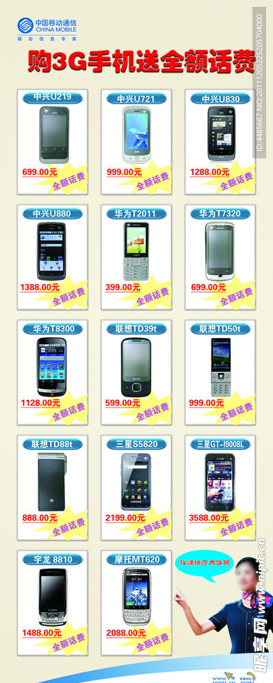 购3G手机送全额话费