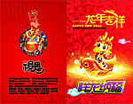 龙年贺卡