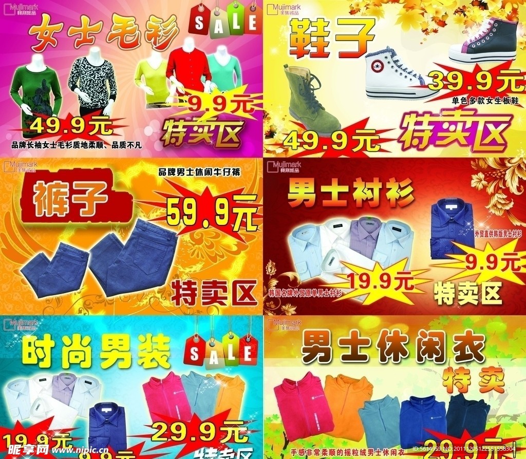 特卖区 超市吊牌