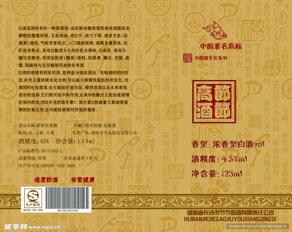 白酒酒标签