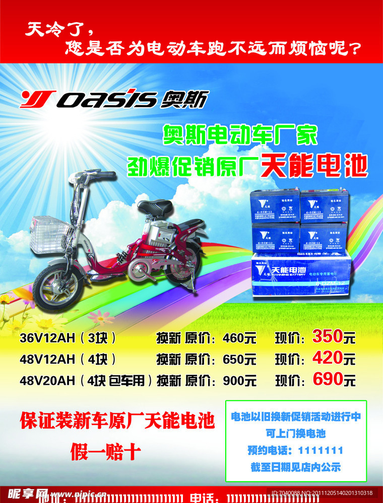 奥斯电动车宣传彩页