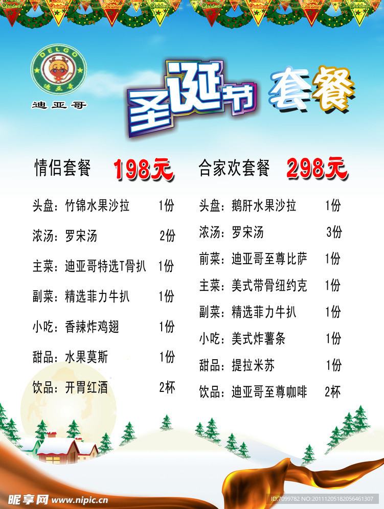 圣诞节套餐菜单