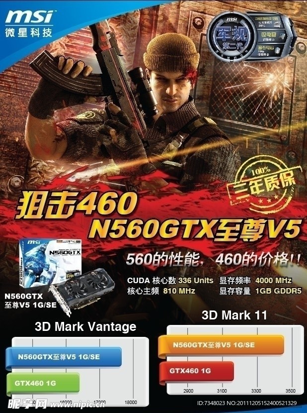 微星科技宣传单