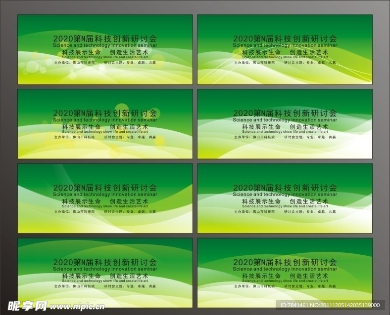科技展板 会议背景
