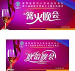 篝火晚会 联谊晚会