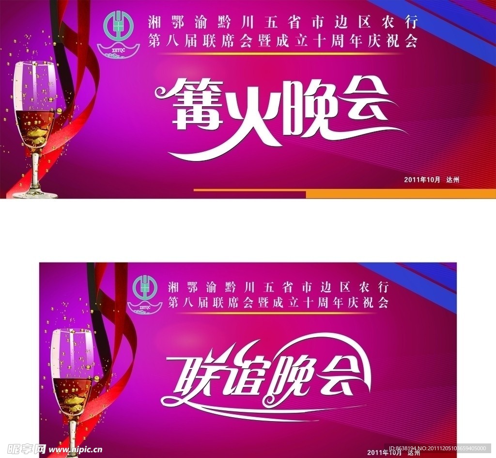 篝火晚会 联谊晚会