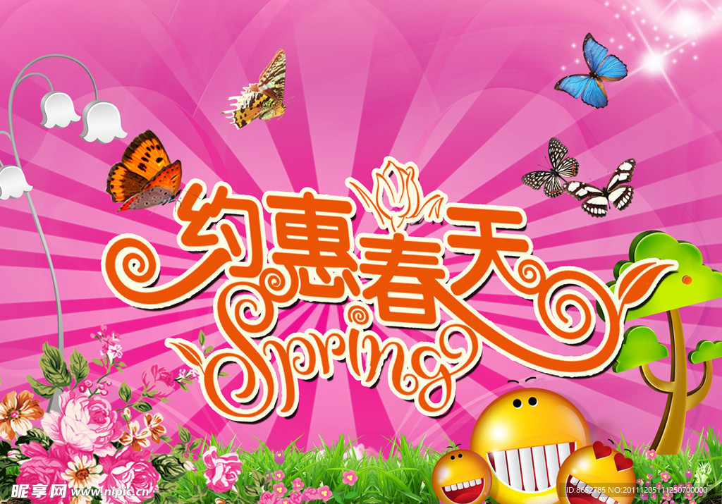 约会春天背景