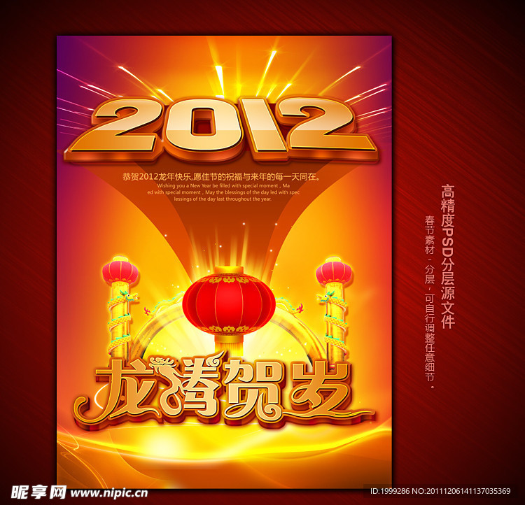 2012龙年春节龙腾贺岁